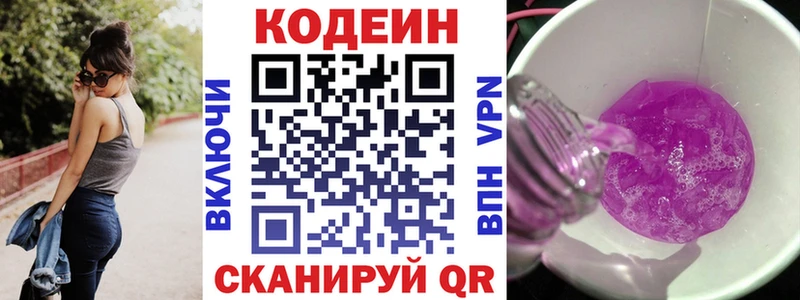 Купить  Алексеевка  Кодеиновый сироп Lean Purple Drank 