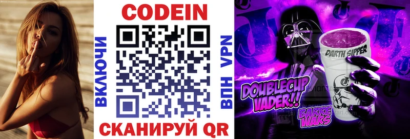 Codein напиток Lean (лин) Алексеевка